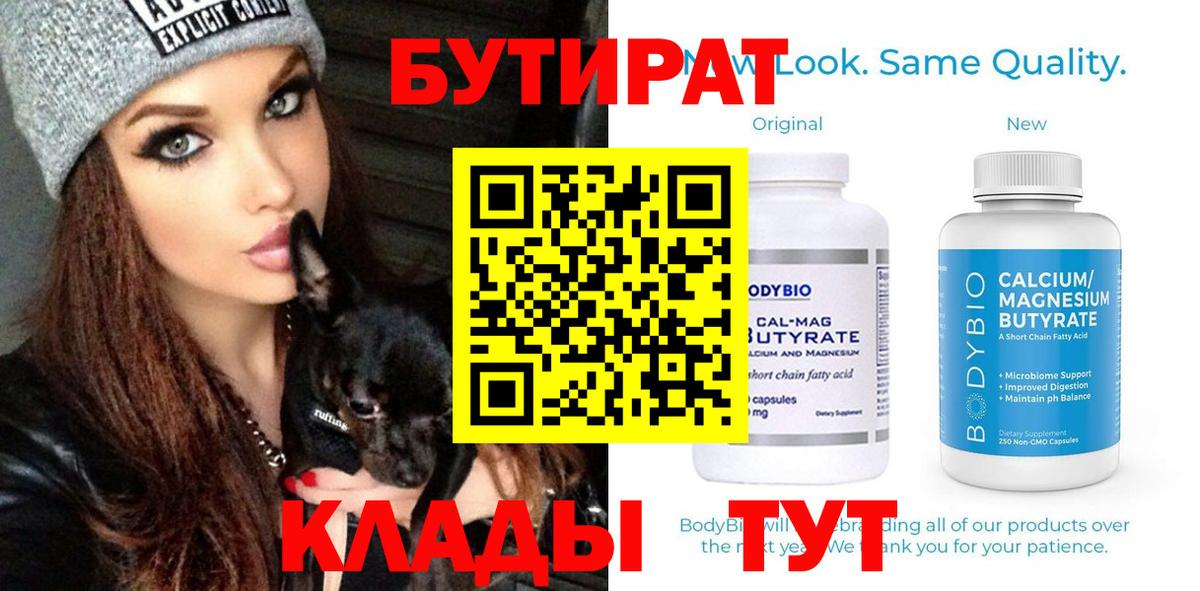 БУТИРАТ буратино  Можайск 