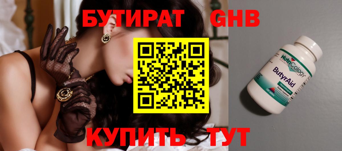 БУТИРАТ GHB Можайск