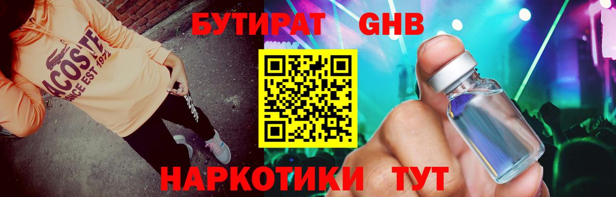 Бутират бутик Можайск