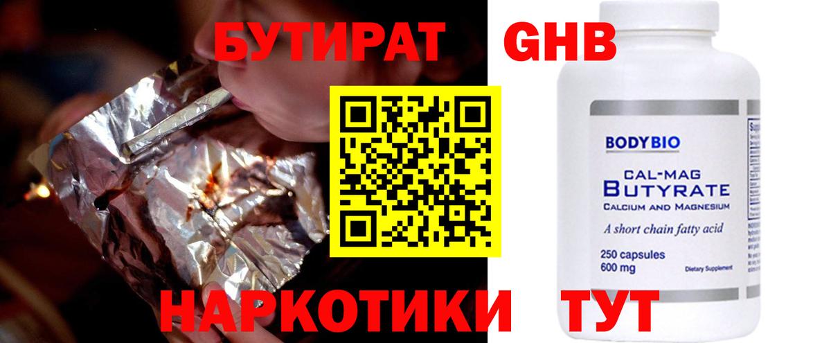 Бутират BDO  Бутират  Можайск  Вход с VPN 