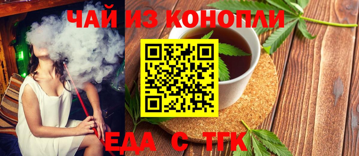 Еда ТГК конопля  Вход с VPN  Можайск 