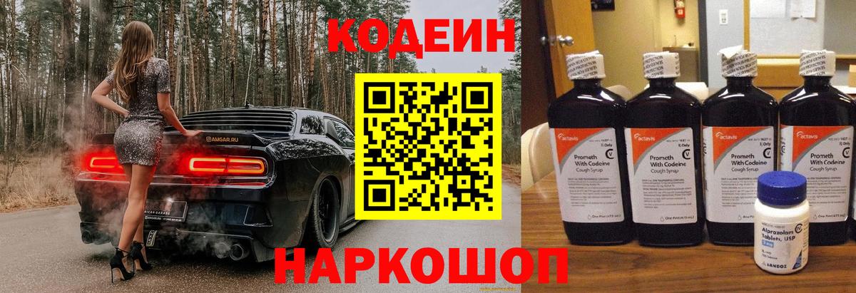 Codein напиток Lean (лин)  Можайск  Кодеин напиток Lean (лин) 