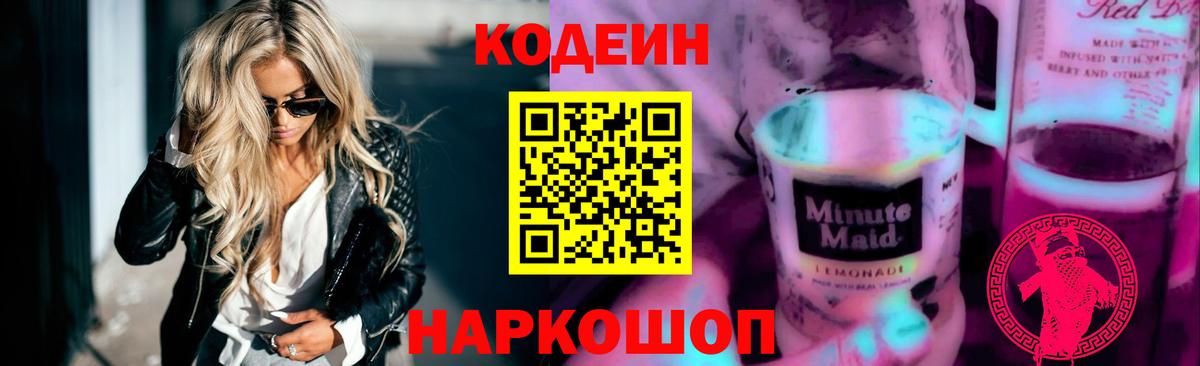 Кодеиновый сироп Lean напиток Lean (лин) Можайск