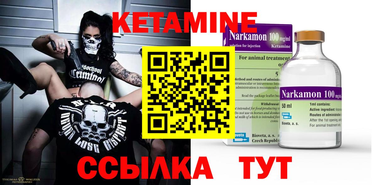 КЕТАМИН VHQ Можайск