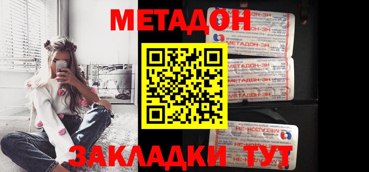 Можайск  МЕТАДОН methadone  Вход с VPN  Метадон мёд 