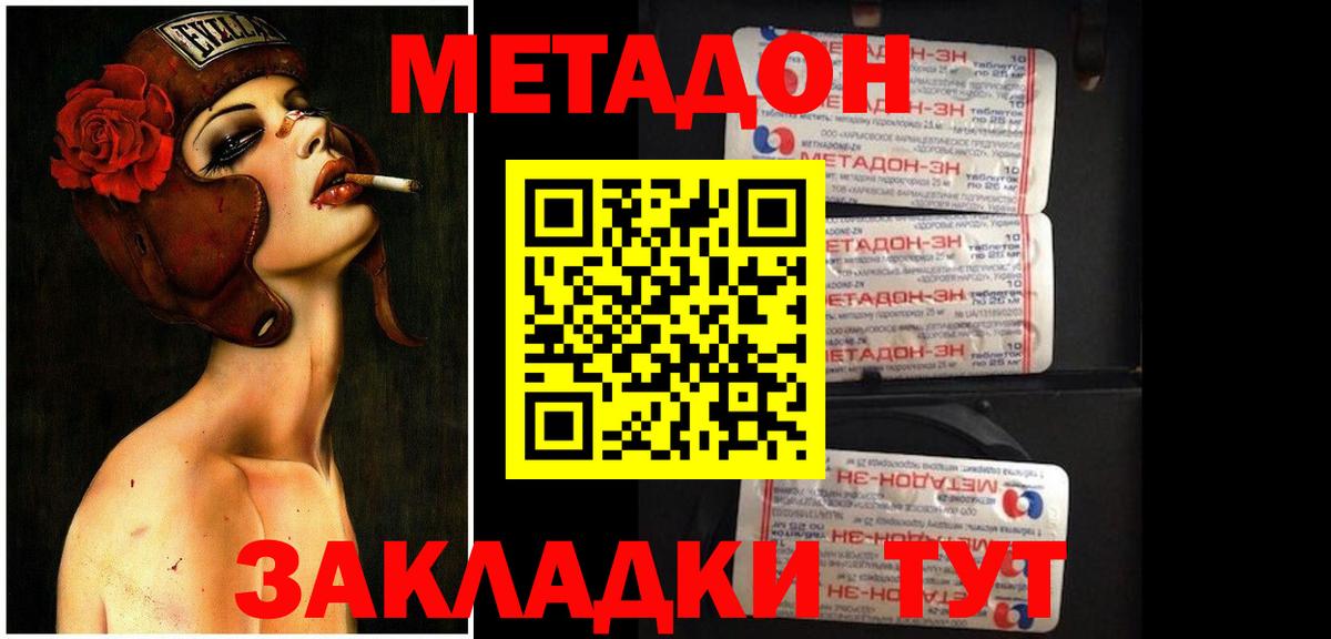 Метадон methadone Можайск