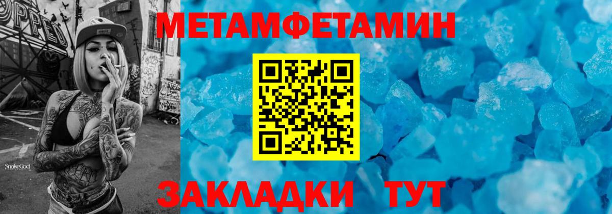 Метамфетамин пудра Можайск