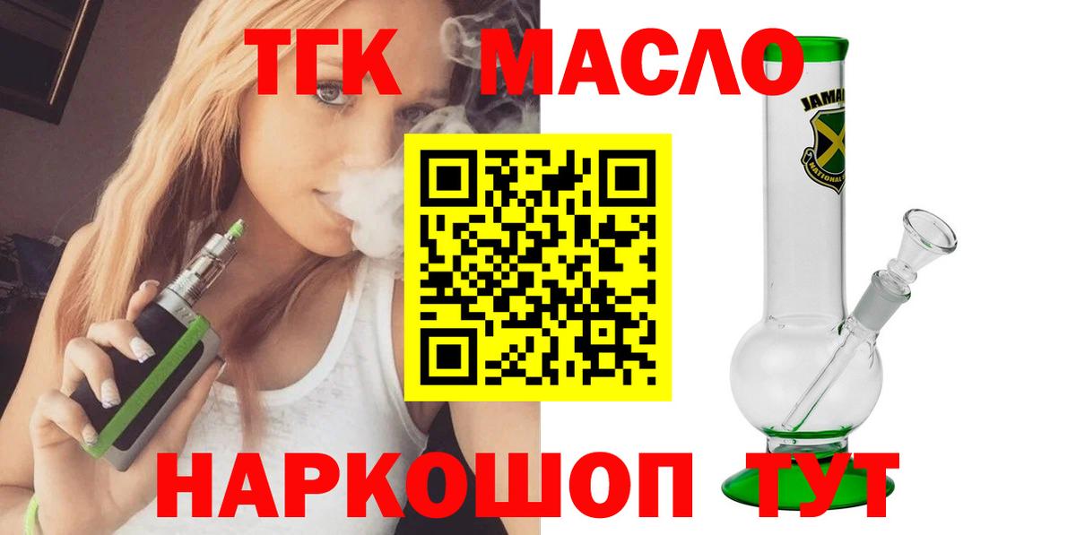 Дистиллят ТГК THC oil Можайск