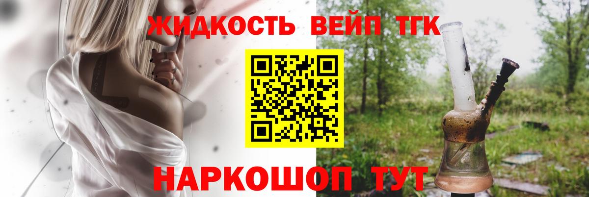 ТГК концентрат  купить наркотики сайты  Можайск  Дистиллят ТГК вейп  Вход с VPN 